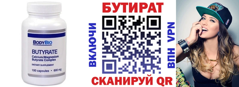 Бутират вода  Чудово 